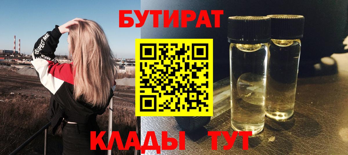 Бутират GHB Азнакаево