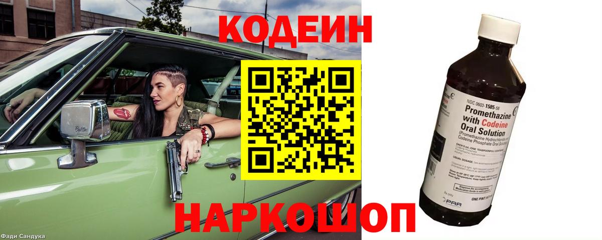 Азнакаево  Codein Purple Drank  Codein напиток Lean (лин)  Вход с VPN 